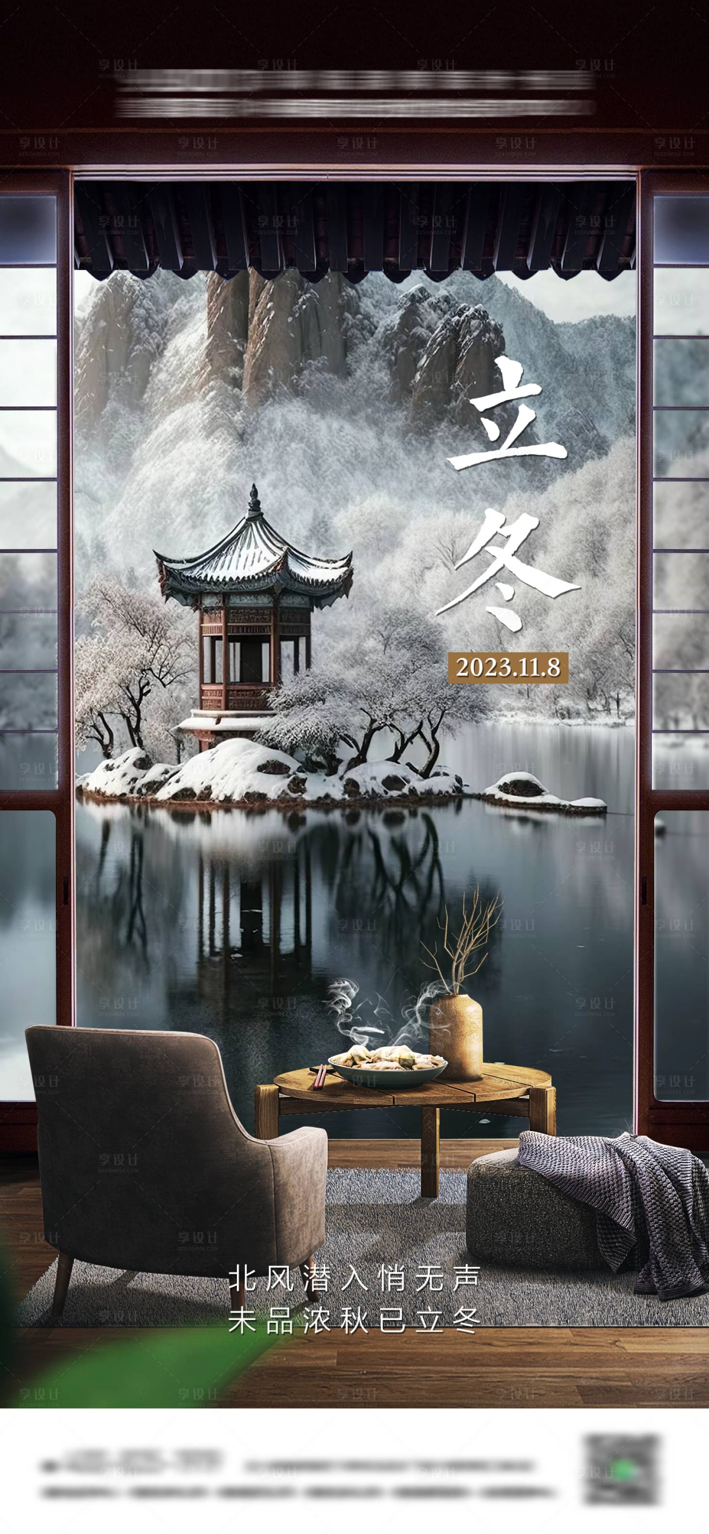 源文件下載【享設(shè)計】搜索編號：71670020527487854【立冬節(jié)氣海報】