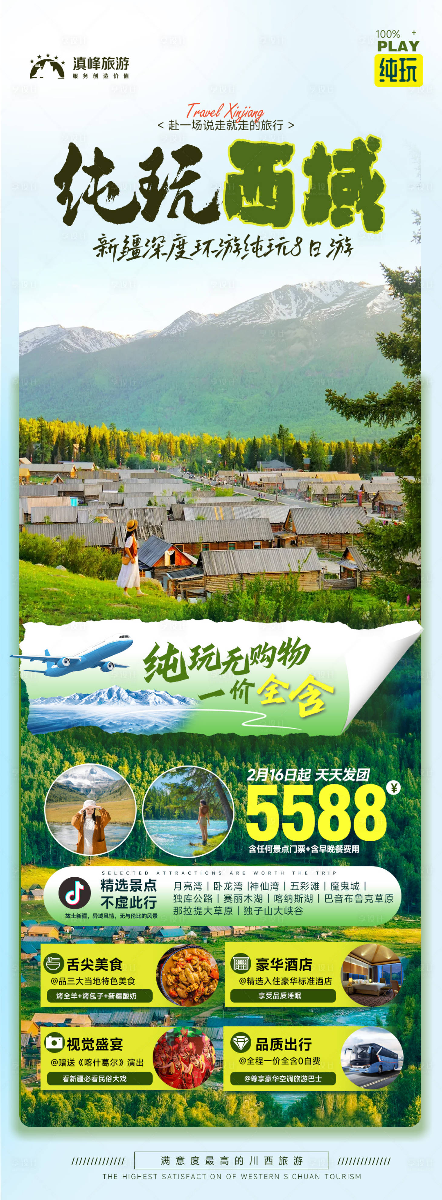 源文件下载【纯玩西域】编号：20190020145993481