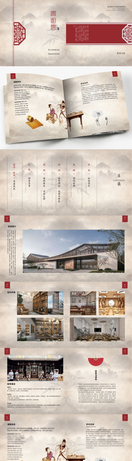 源文件下载【少儿国学教育培训画册宣传册】编号：92860020267558441