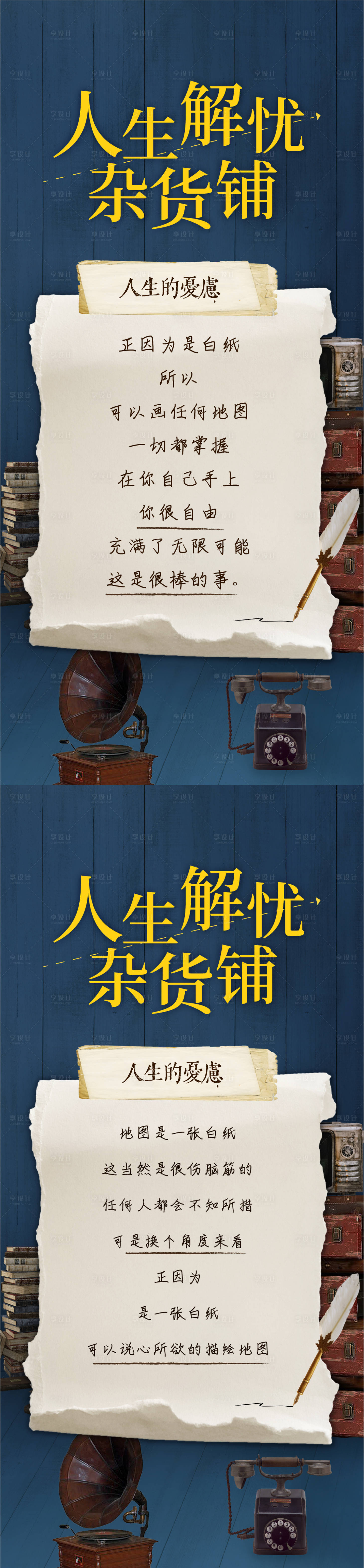 源文件下载【享设计】搜索编号：46740020702775184【复古人生解忧杂货铺海报】