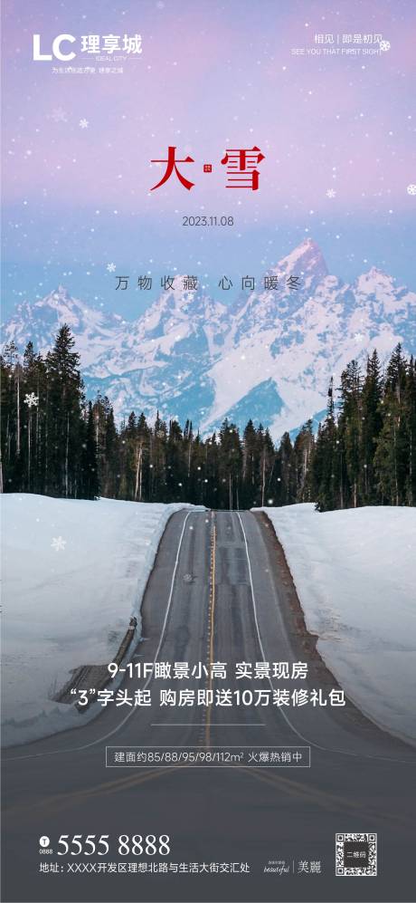 源文件下载【享设计】搜索编号：11930020271531237【大雪海报】