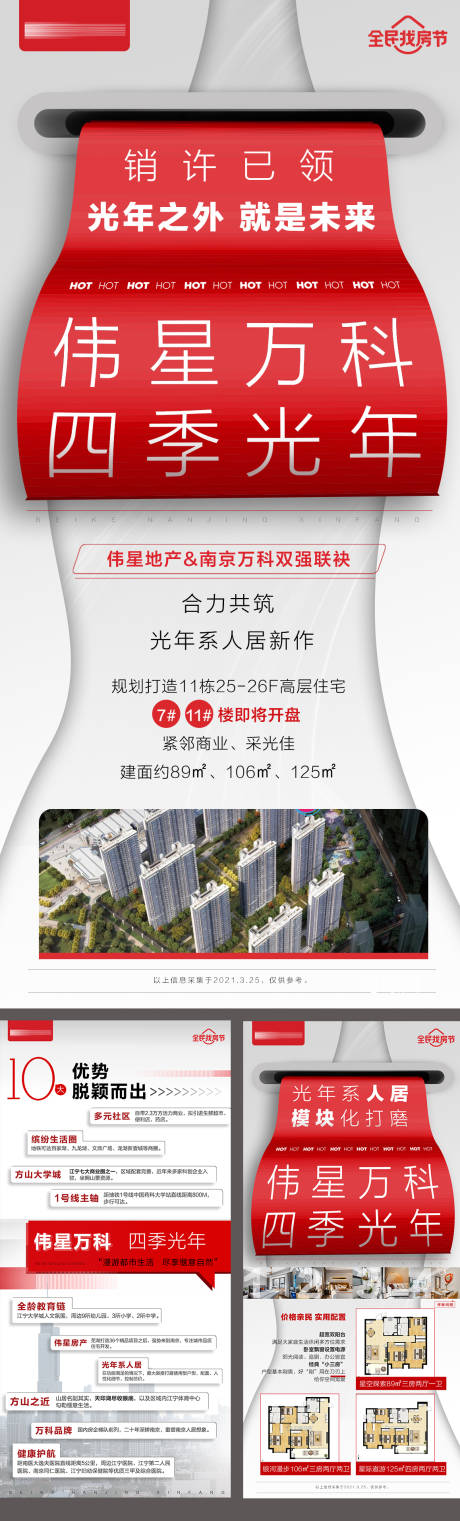源文件下载【红色双11双12创意地产楼盘系列海报】编号：42920020229662882