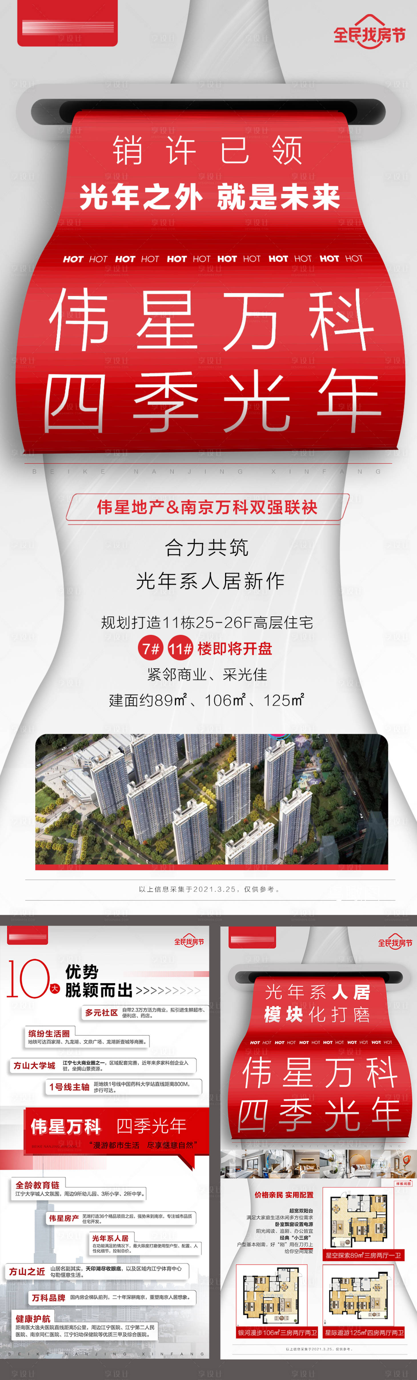 源文件下載【享設計】搜索編號：42920020229662882【紅色雙11雙12創意地產樓盤系列海報】