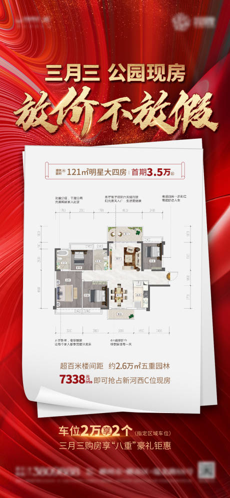 源文件下载【地产户型红色促销 】编号：11490020537349042