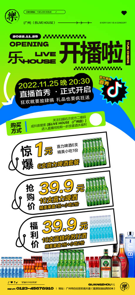 源文件下载【酒吧夜店直播预告海报】编号：19150020355701790