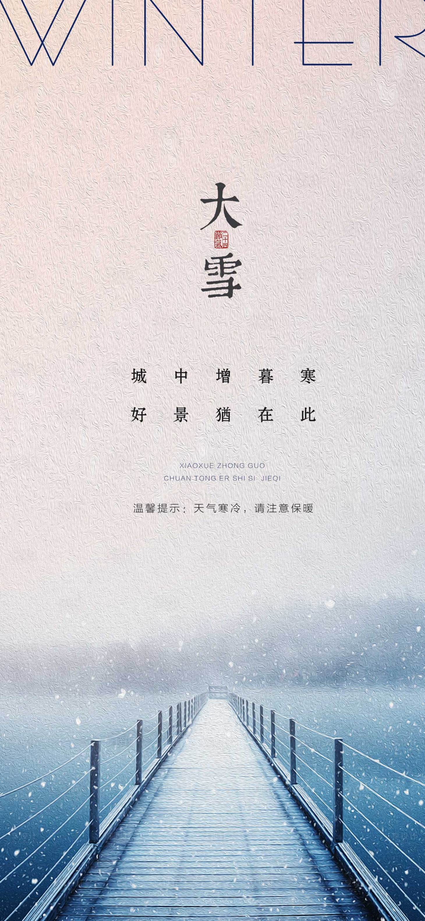 源文件下載【享設計】搜索編號：15500020230921847【大雪節氣海報】