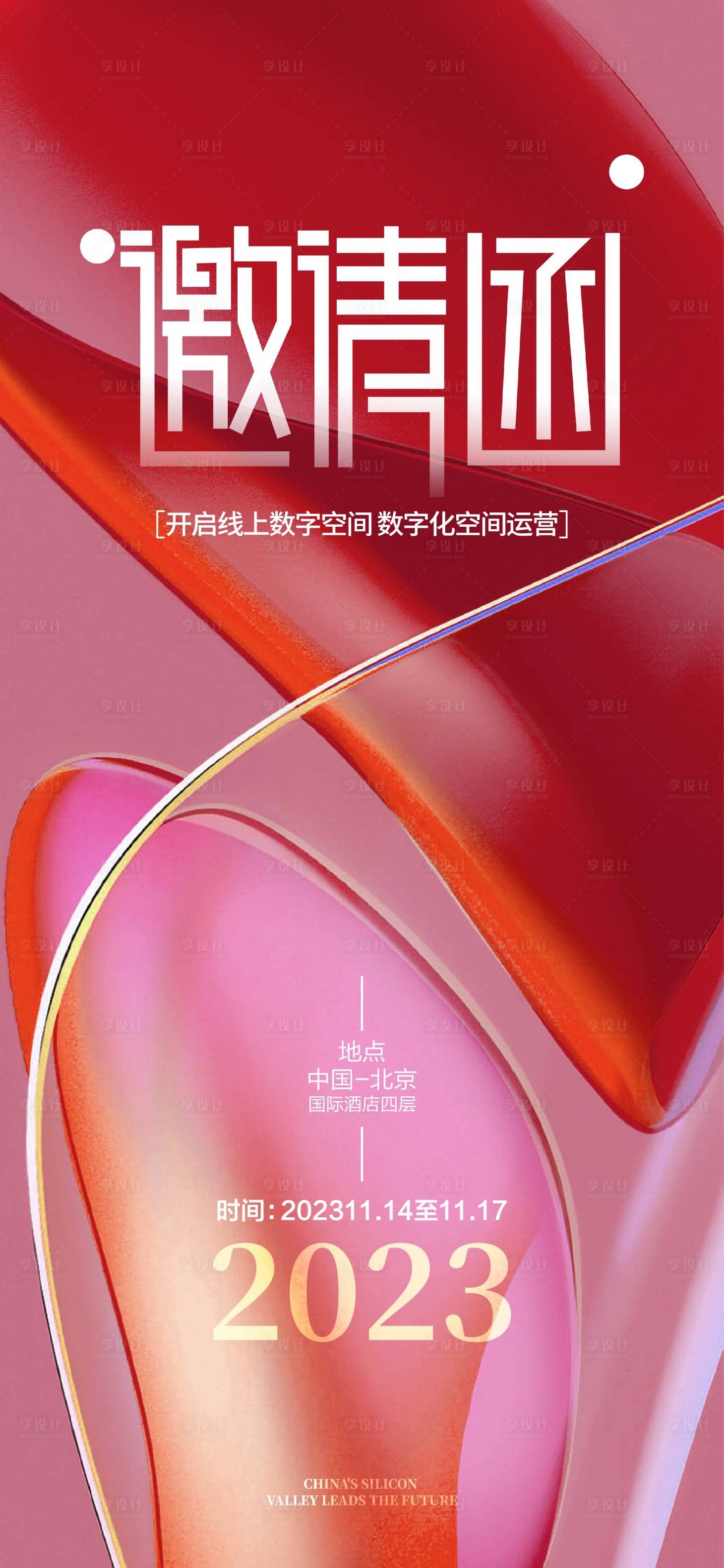 源文件下載【享設(shè)計(jì)】搜索編號(hào)：38000020382598624【邀請(qǐng)函海報(bào)】