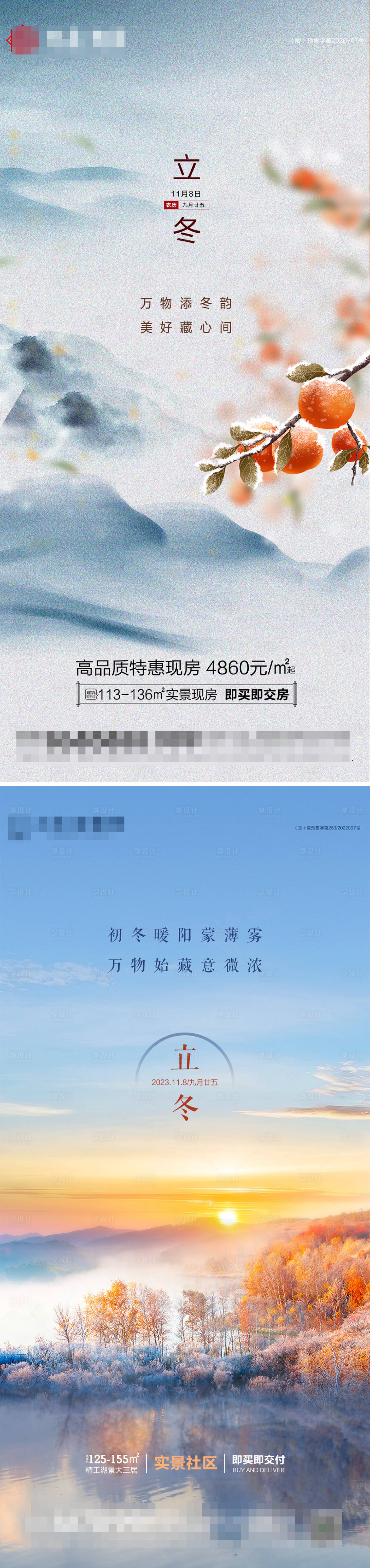 源文件下载【享设计】搜索编号：20260020225352455【地产立冬节气海报】