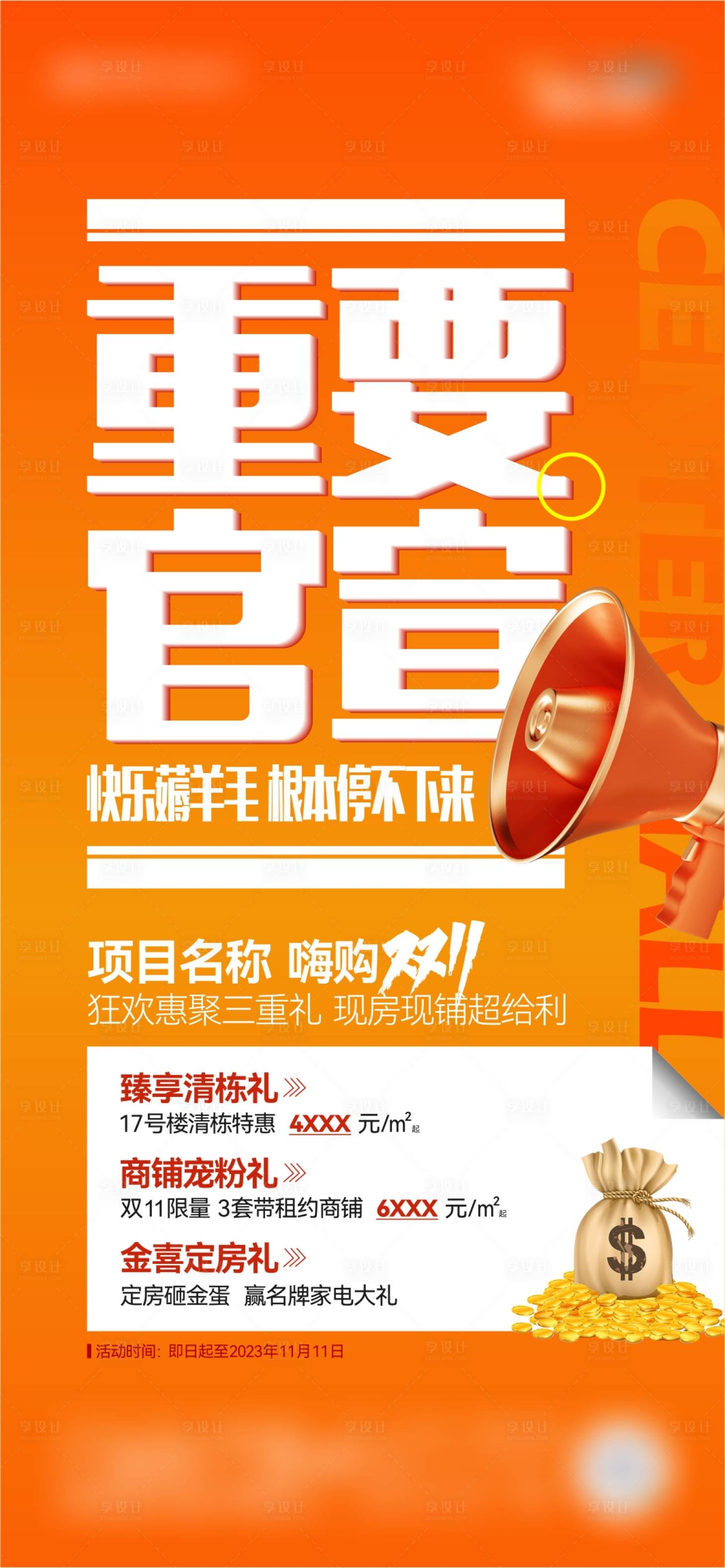 源文件下載【商業(yè)促銷大字報(bào)】編號：52510020271634566