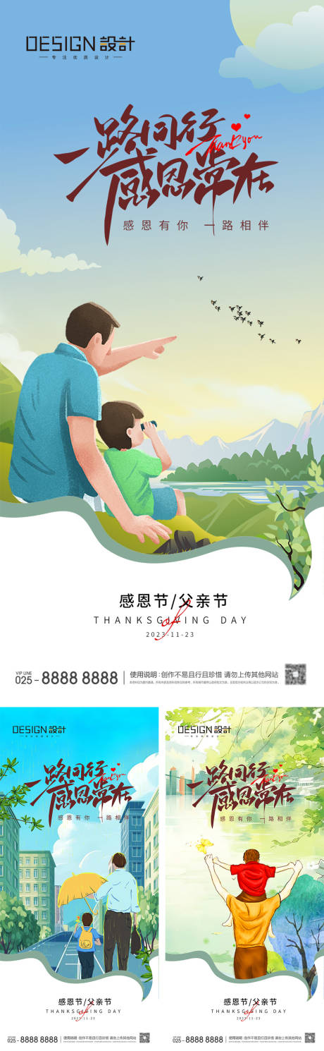 感恩节父亲节系列海报-源文件【享设计】