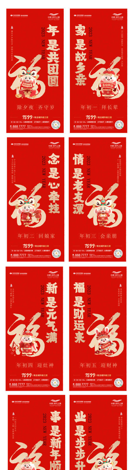 源文件下載【享設計】搜索編號：16150020572879352【地產新年年俗喜慶系列海報】
