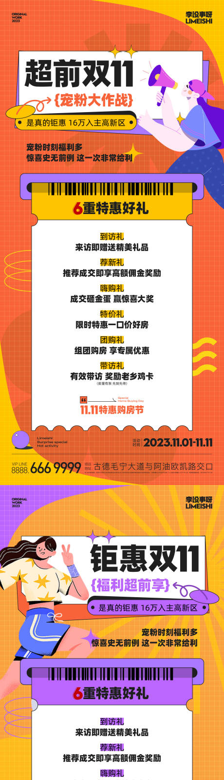 源文件下載【雙十一優惠活動海報】編號：13100020138583052