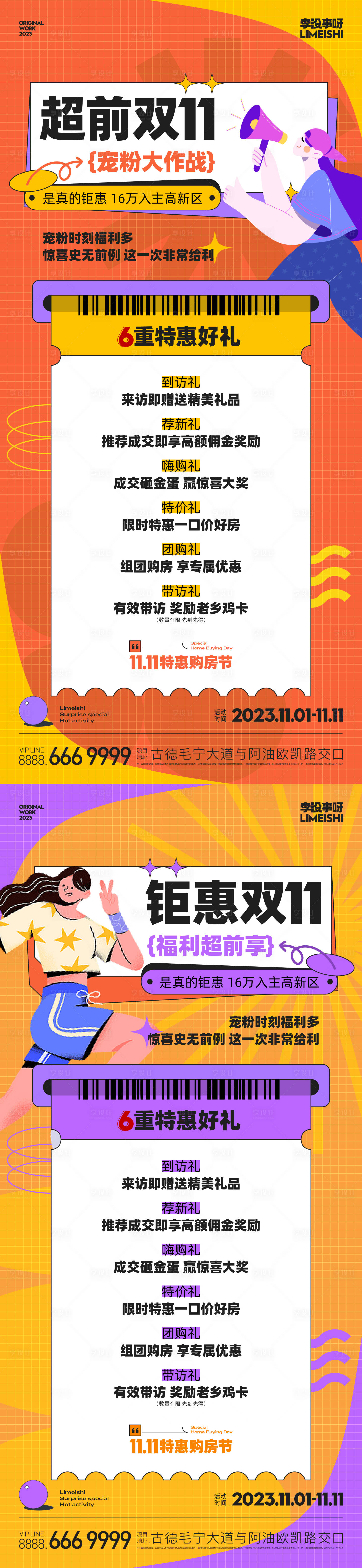 源文件下載【享設(shè)計(jì)】搜索編號(hào)：13100020138583052【雙十一優(yōu)惠活動(dòng)海報(bào)】