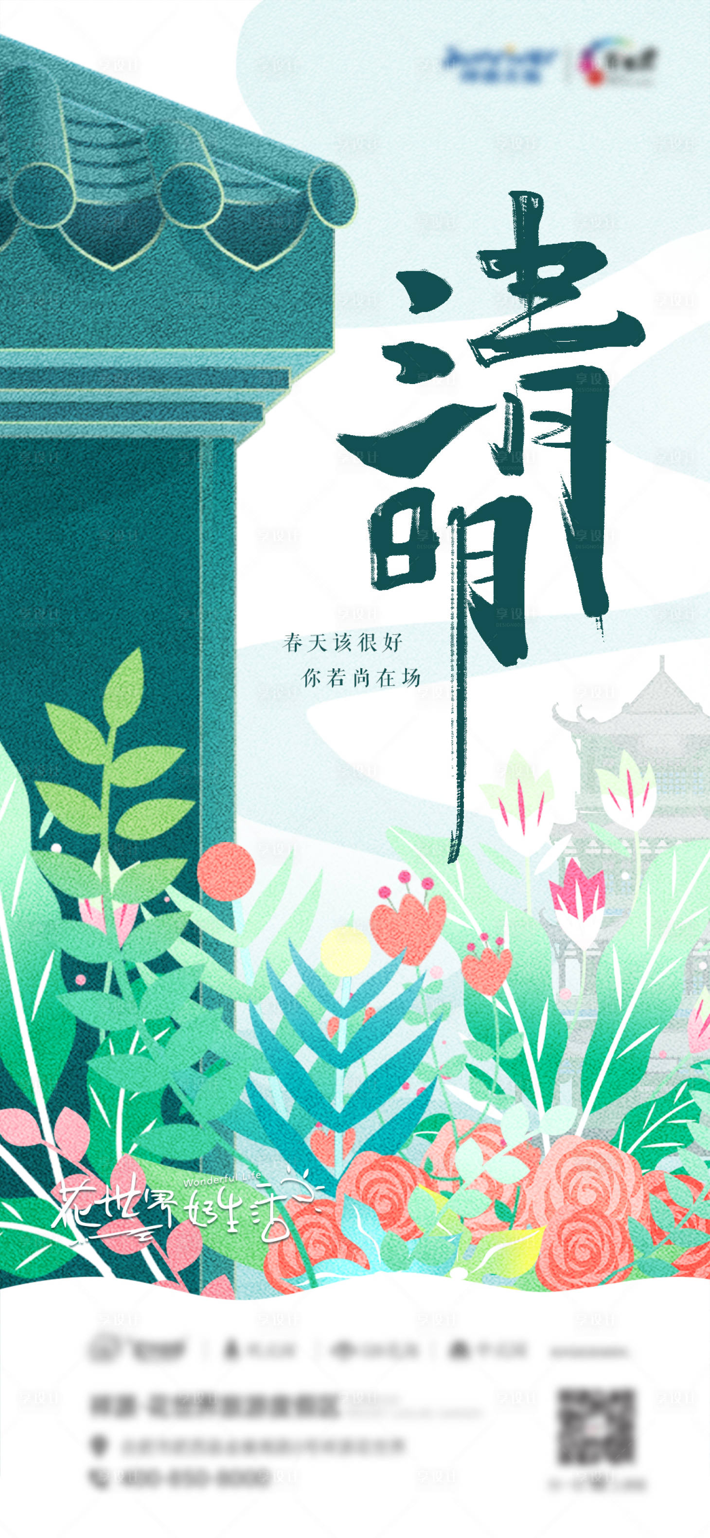 源文件下載【享設計】搜索編號：45260020483431200【清明節海報】