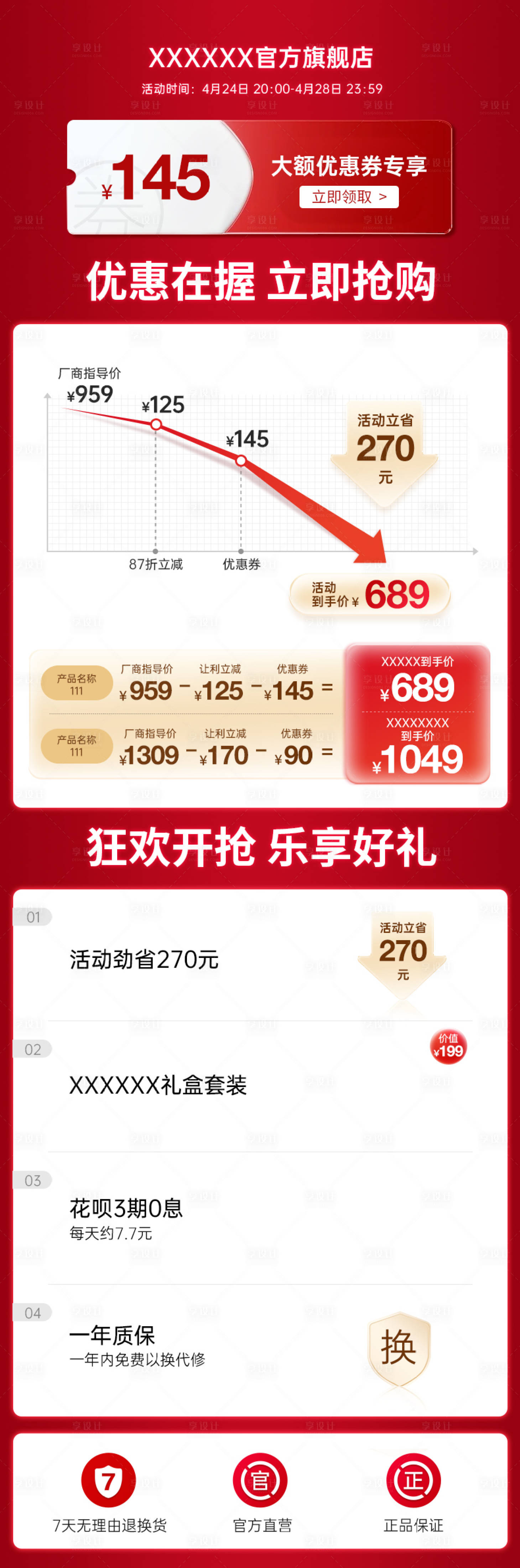 源文件下载【享设计】搜索编号：25720020145072145【电商节日关联】