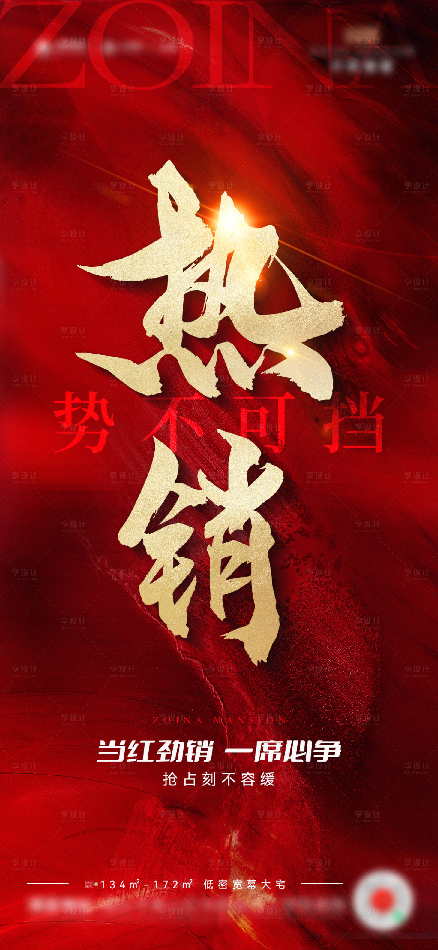 源文件下載【享設(shè)計】搜索編號：20040020561924262【大氣紅盤熱銷】