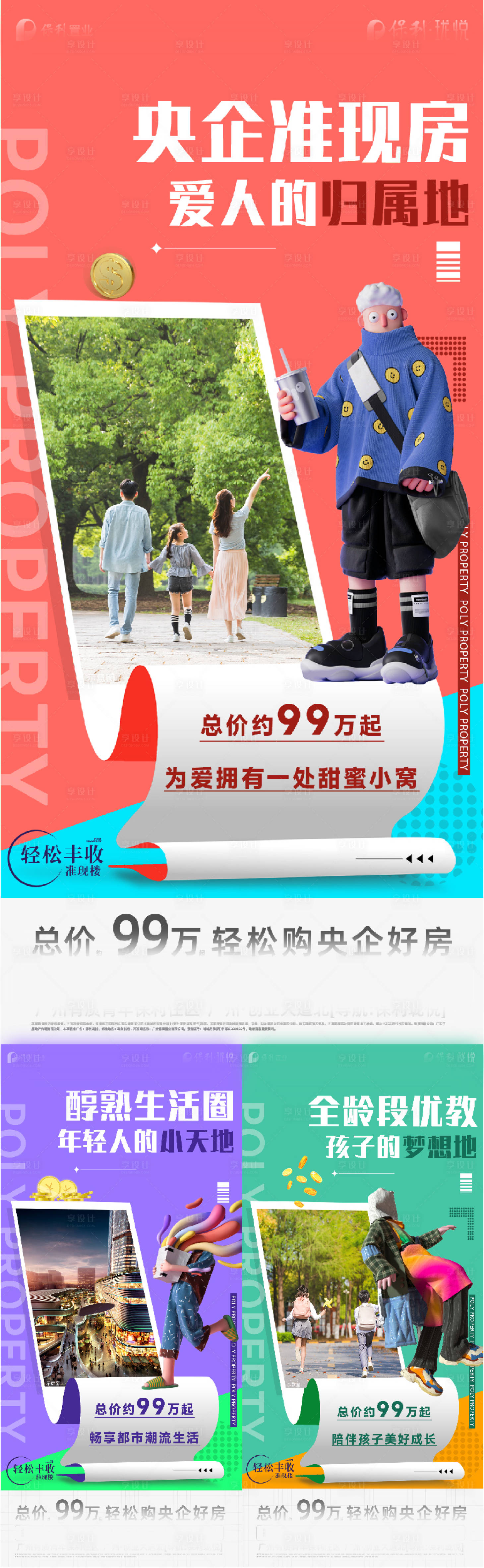 源文件下載【享設計】搜索編號：27100020435513787【地產價值商圈系列海報】