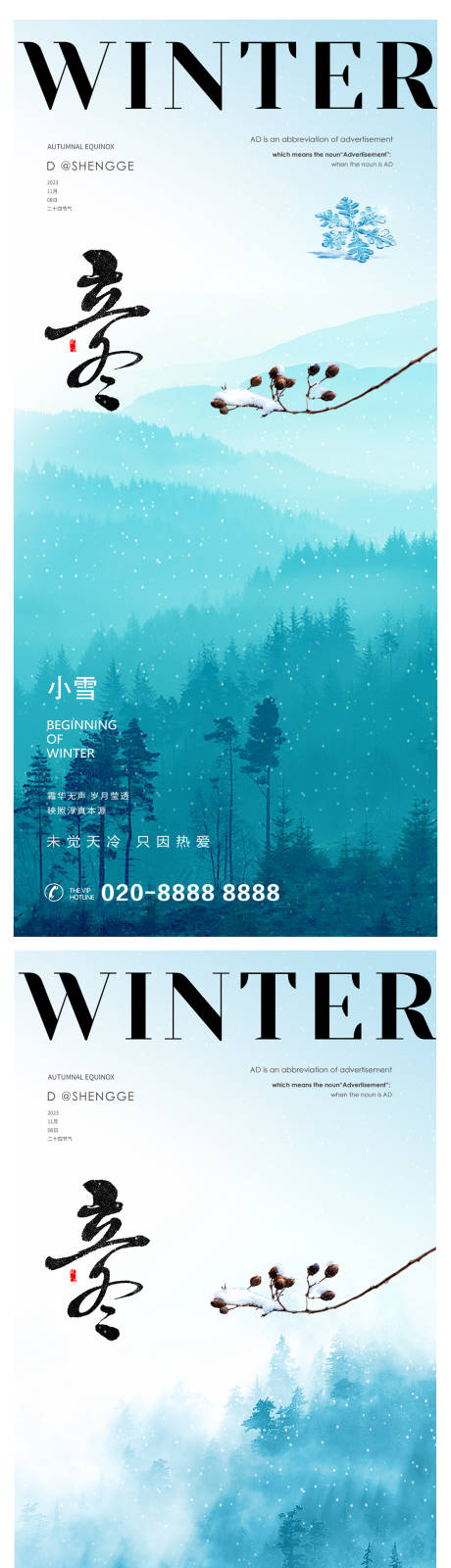 源文件下載【立冬小雪海報】編號：44270020165727662