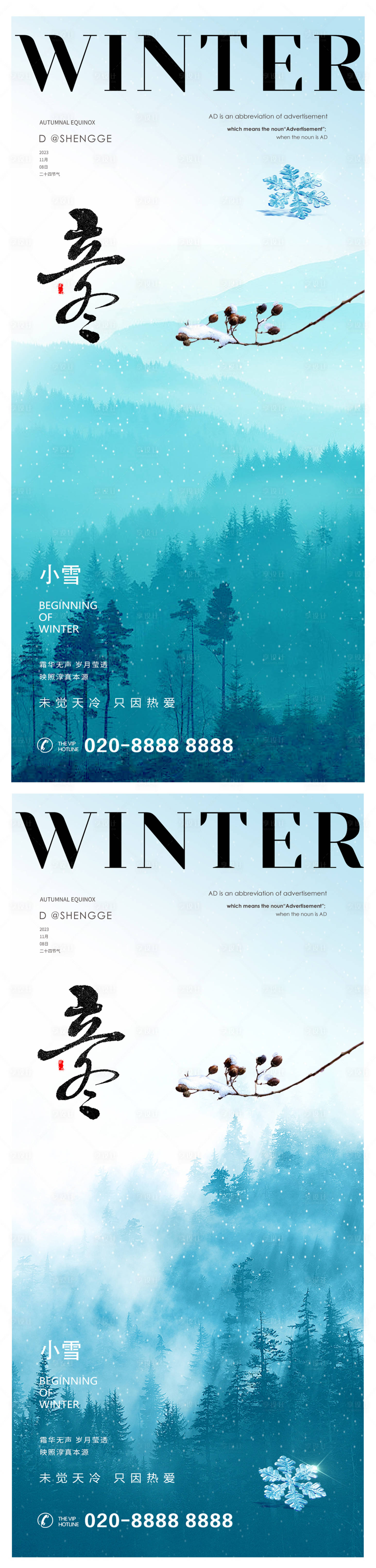 源文件下載【立冬小雪海報】編號：44270020165727662
