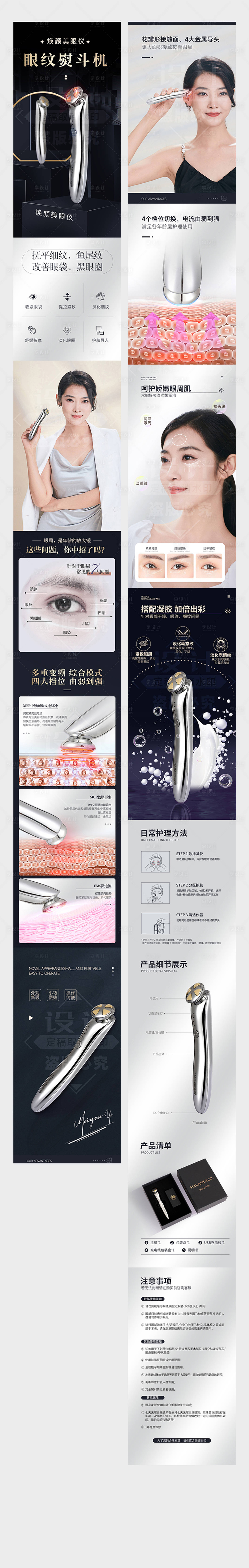 源文件下载【享设计】搜索编号：44550020311136765【美眼仪黑色详情页】