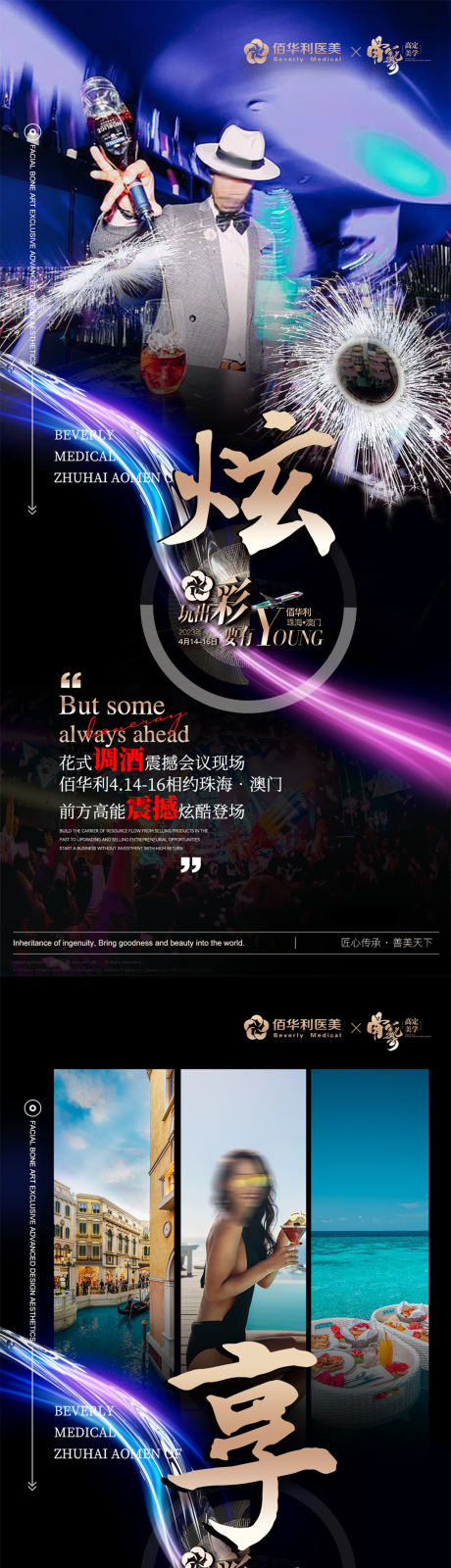 源文件下載【享設計】搜索編號：11290020268686158【醫美招商海報】