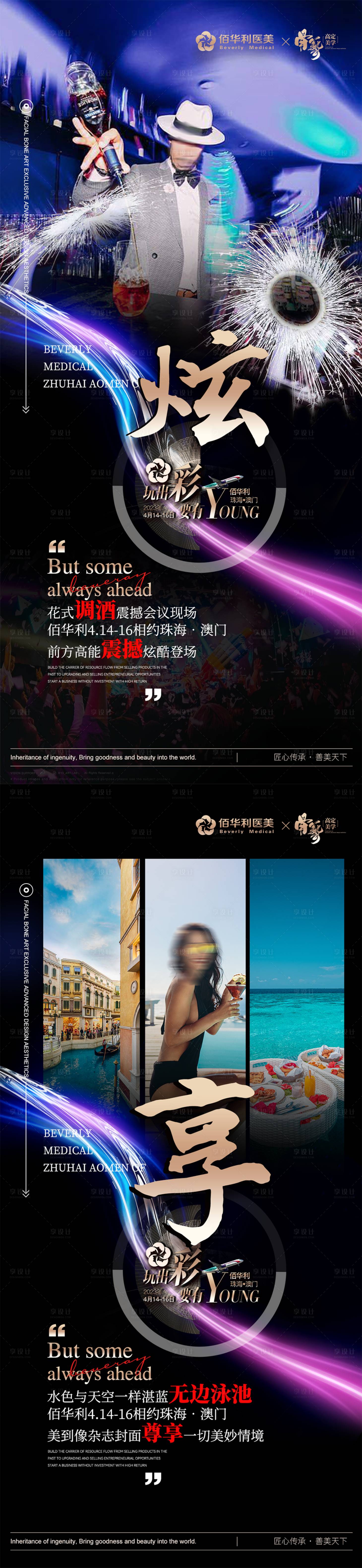 源文件下载【医美招商海报】编号：11290020268686158