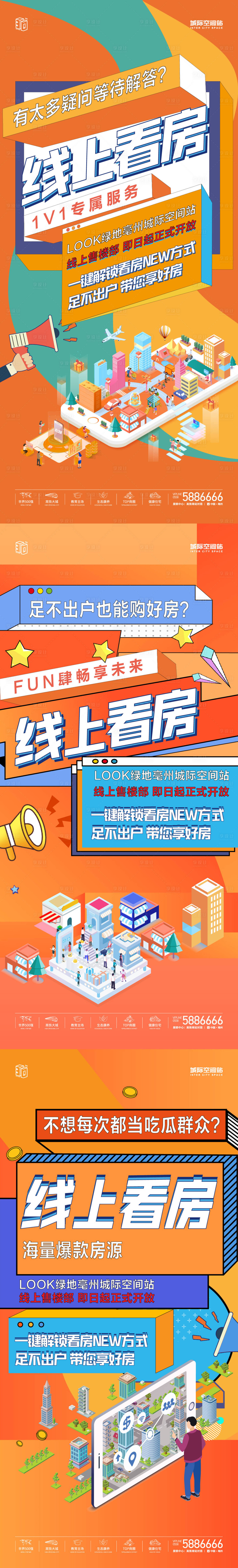 源文件下載【地產(chǎn)線上看房促銷刷屏】編號：29080020477598370