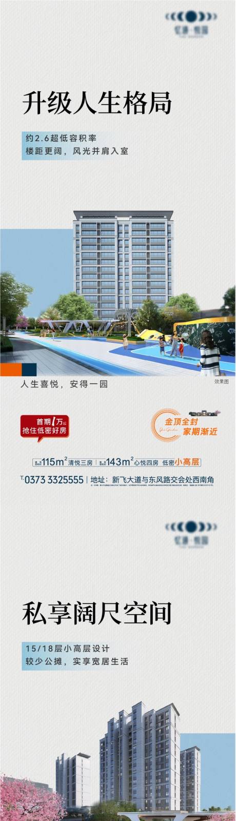 源文件下载【地产园林价值点刷屏】编号：99680020458068956