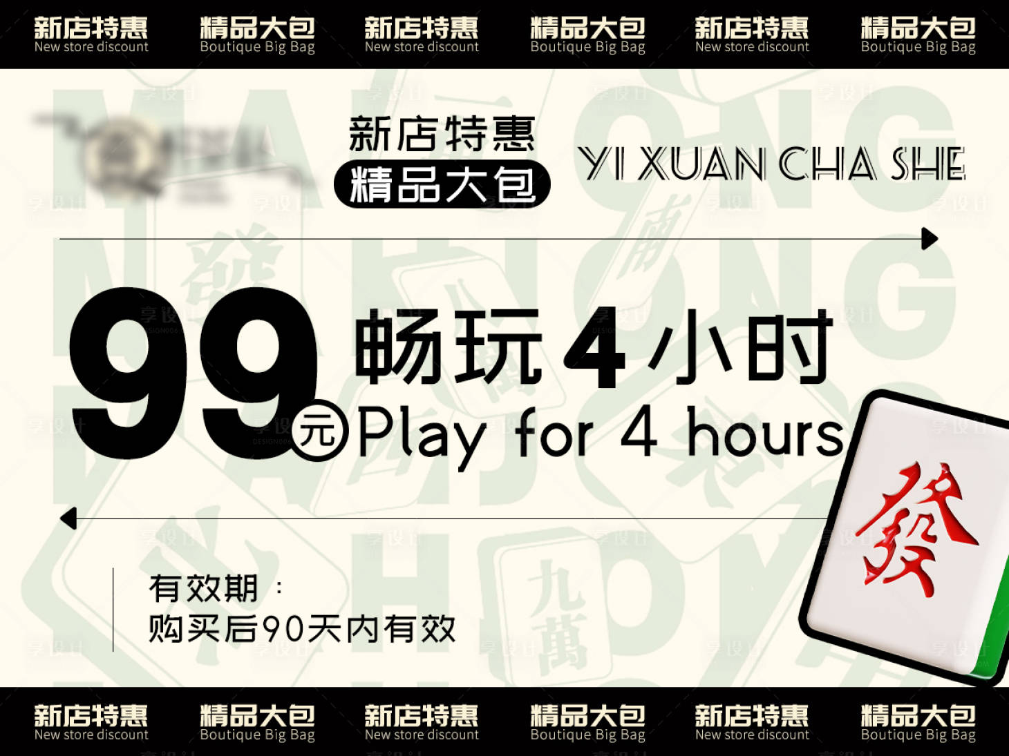 源文件下载【享设计】搜索编号：76690020685452872【美团麻将活动banner】