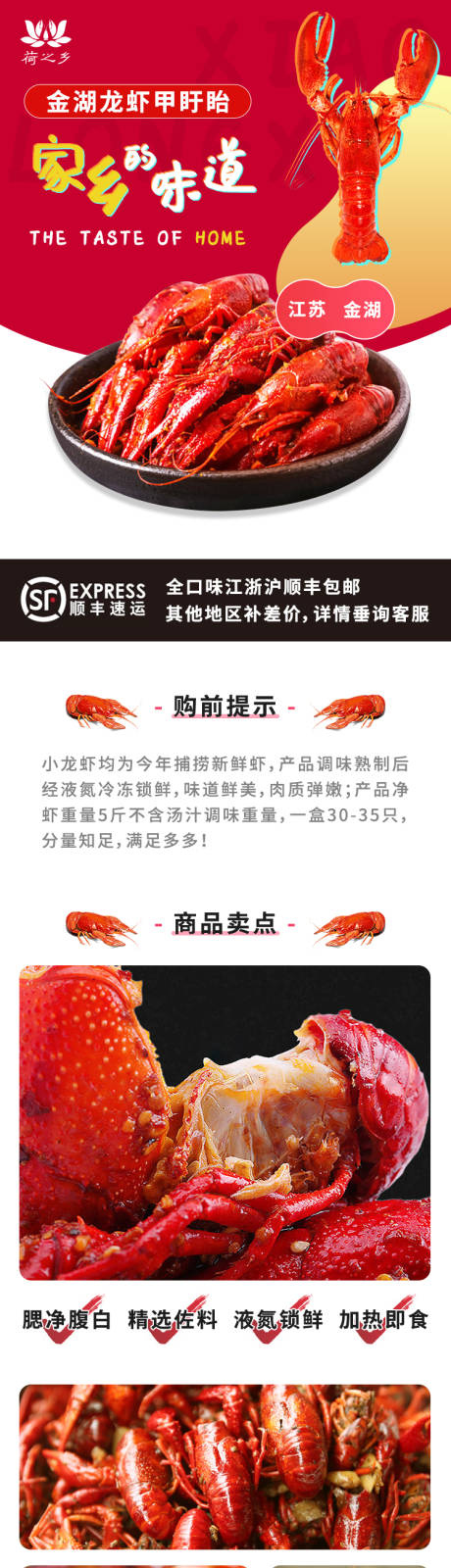 源文件下载【电商金湖盱眙小龙虾详情页】编号：72590020569905052