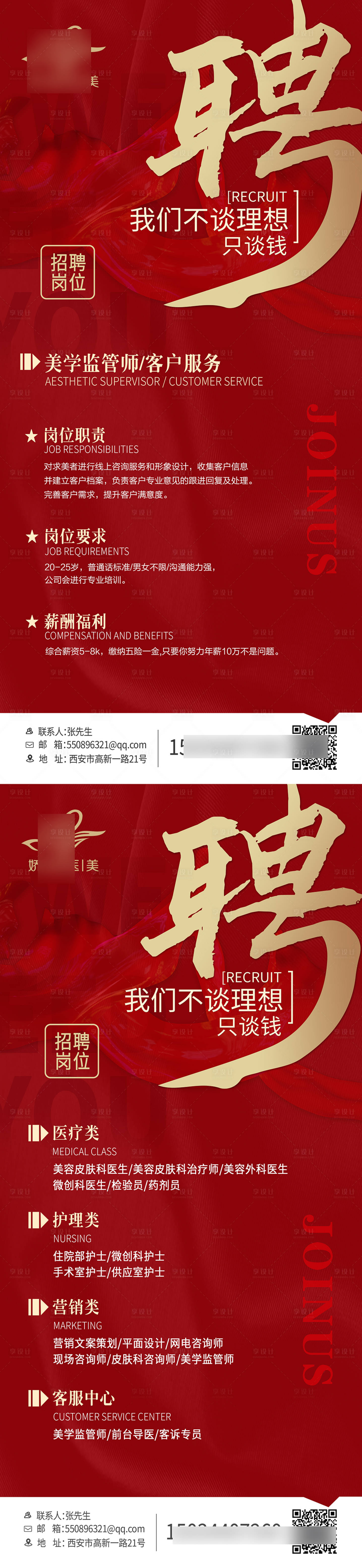 源文件下载【招聘启示海报 】编号：75300020522188949