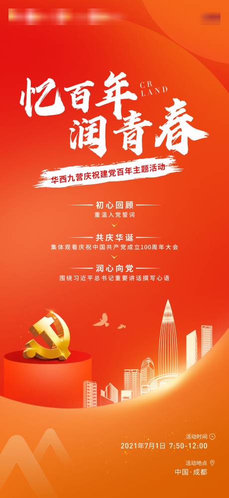源文件下载【党建】编号：13260020410092653