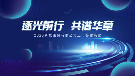 源文件下载【上市KV主视觉背景板】编号：20231128100232627