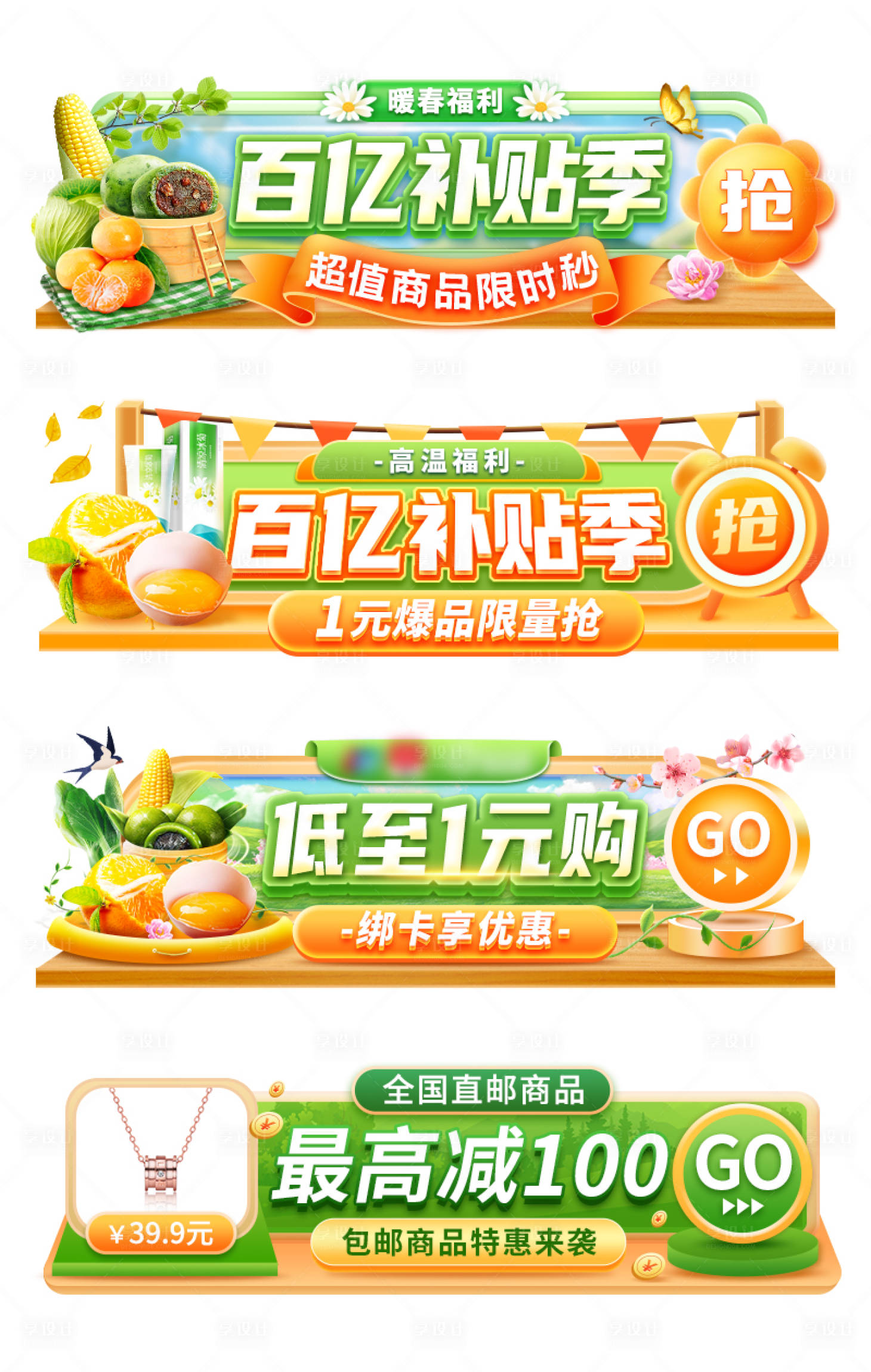 源文件下载【享设计】搜索编号：35070020513434178【春季胶囊活动入口】