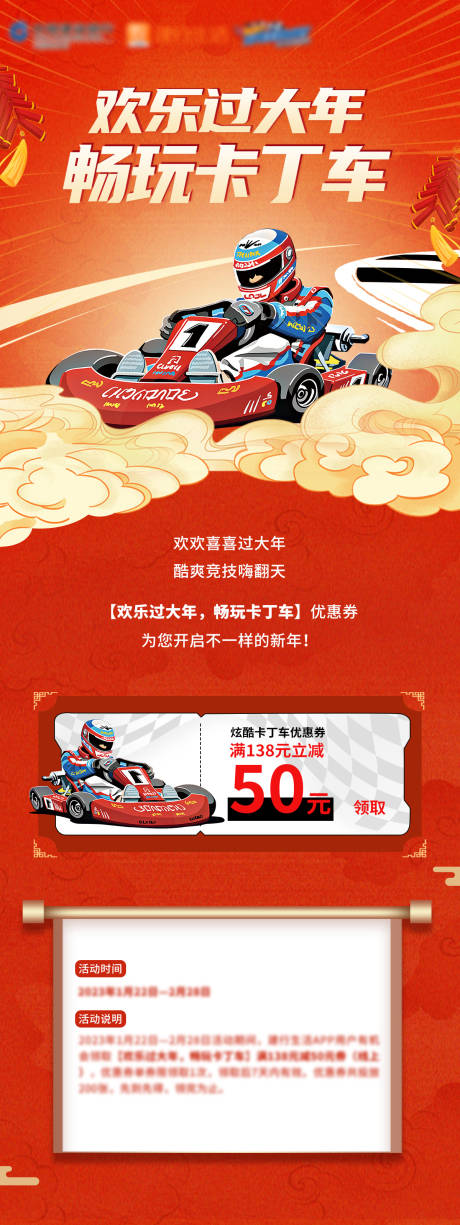 源文件下載【享設計】搜索編號：76180020233829070【卡丁車優惠活動海報】