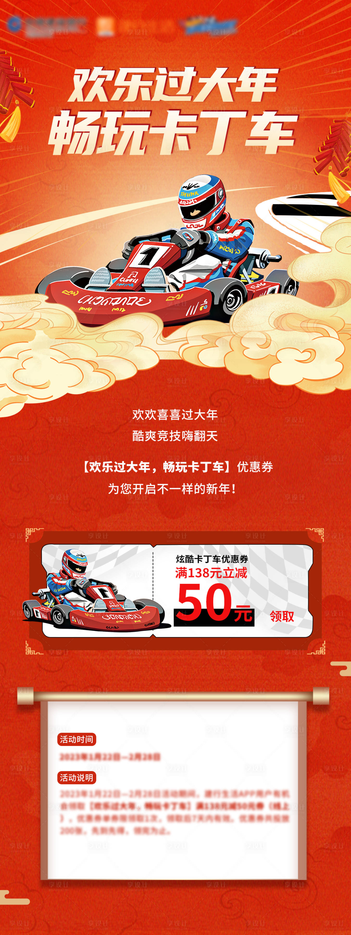 源文件下載【享設(shè)計】搜索編號：76180020233829070【卡丁車優(yōu)惠活動海報】