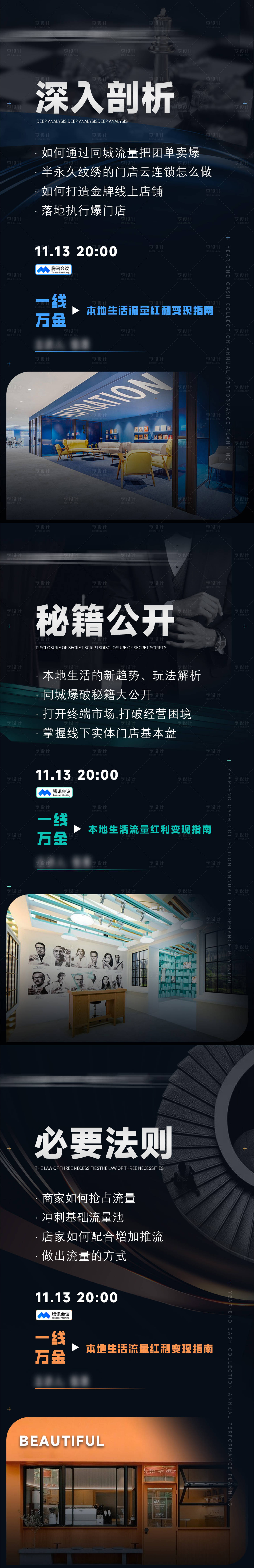 源文件下载【造势直播课程预热海报】编号：78880020632448578
