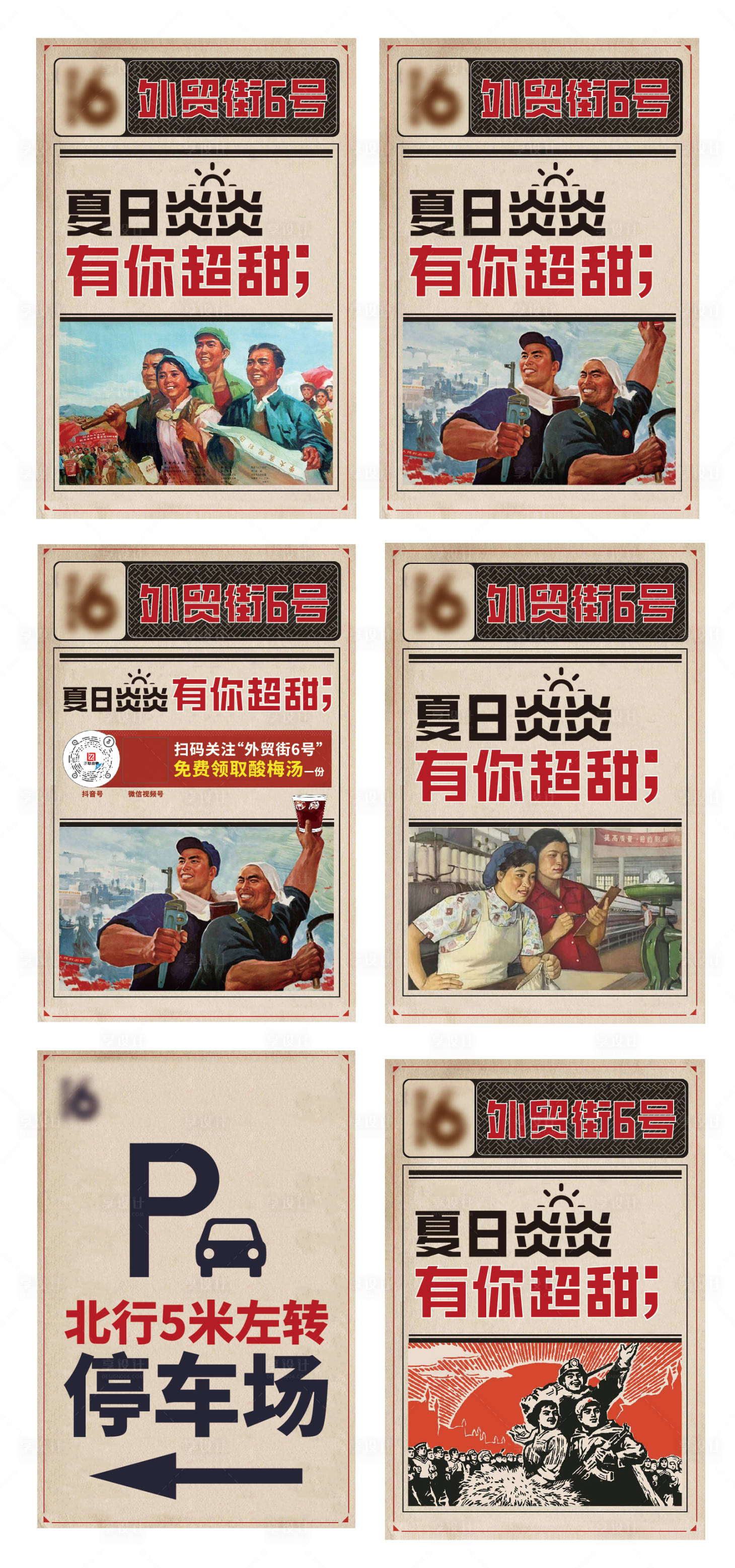 源文件下载【复古系列80年代海报】编号：89420020624524523