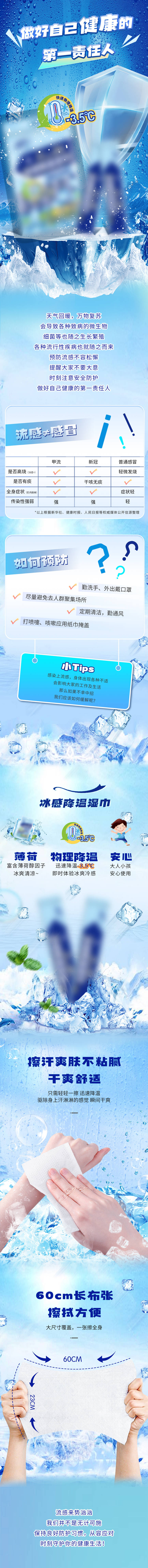 源文件下载【享设计】搜索编号：52090020194977010【预防流感长图海报】