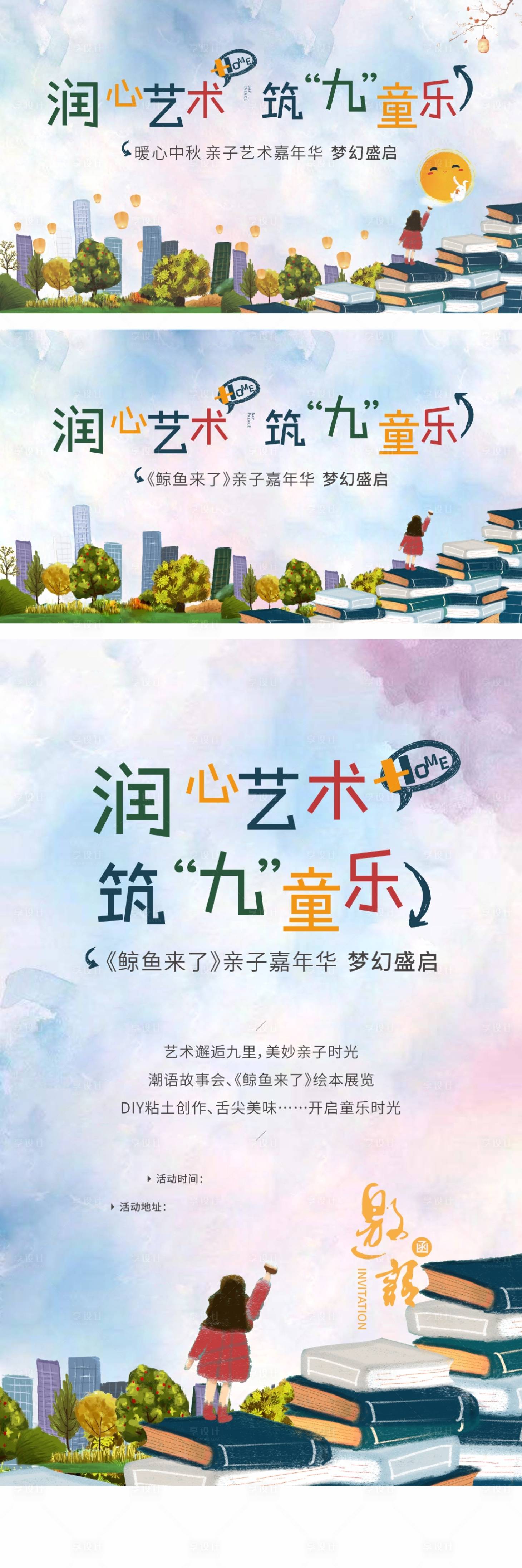 源文件下載【享設(shè)計】搜索編號：36820020394142285【親自嘉年華活動海報】