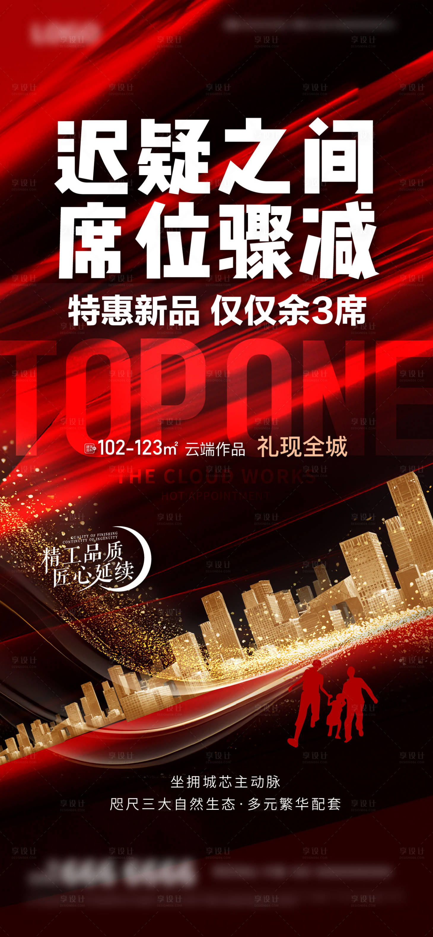 源文件下载【享设计】搜索编号：71690020393766402【地产热销特惠海报】