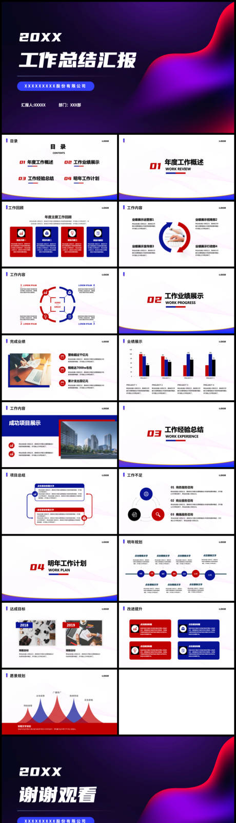 源文件下载【工作总结汇PPT】编号：20231126151949854