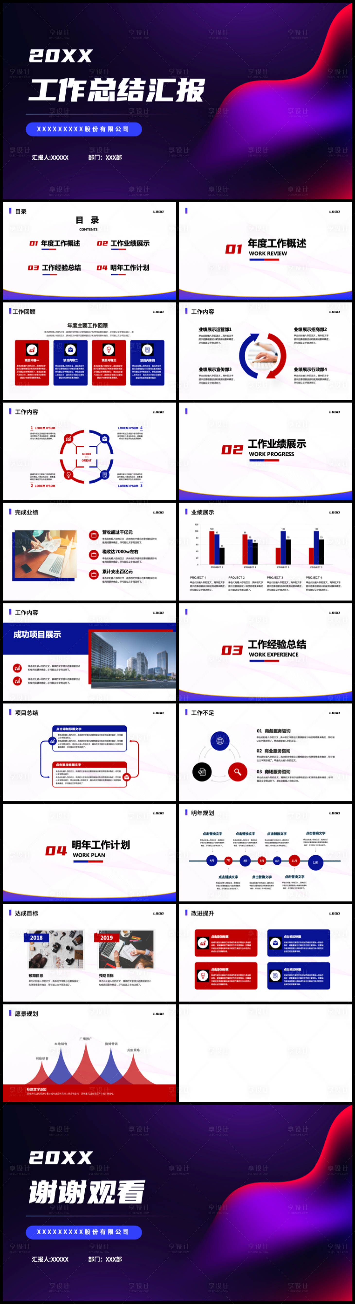 源文件下载【工作总结汇PPT】编号：20231126151949854