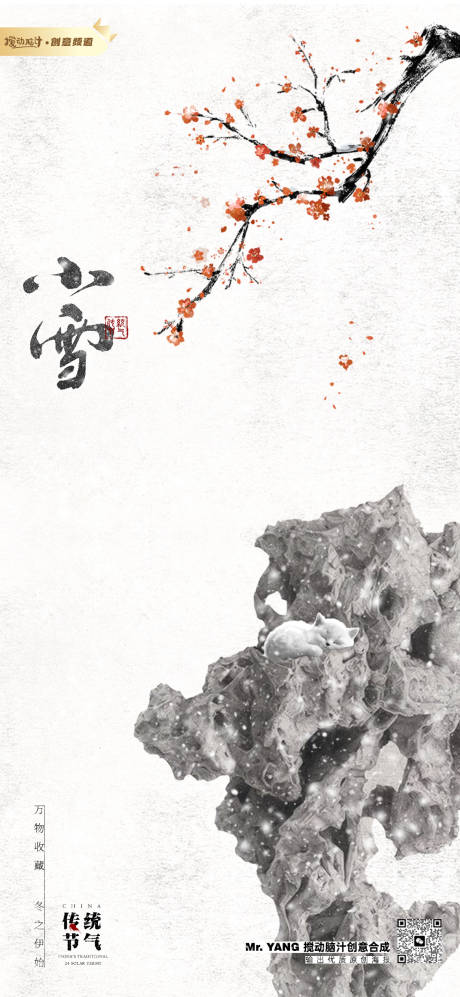 源文件下载【水墨小雪节气海报】编号：82240020350511339
