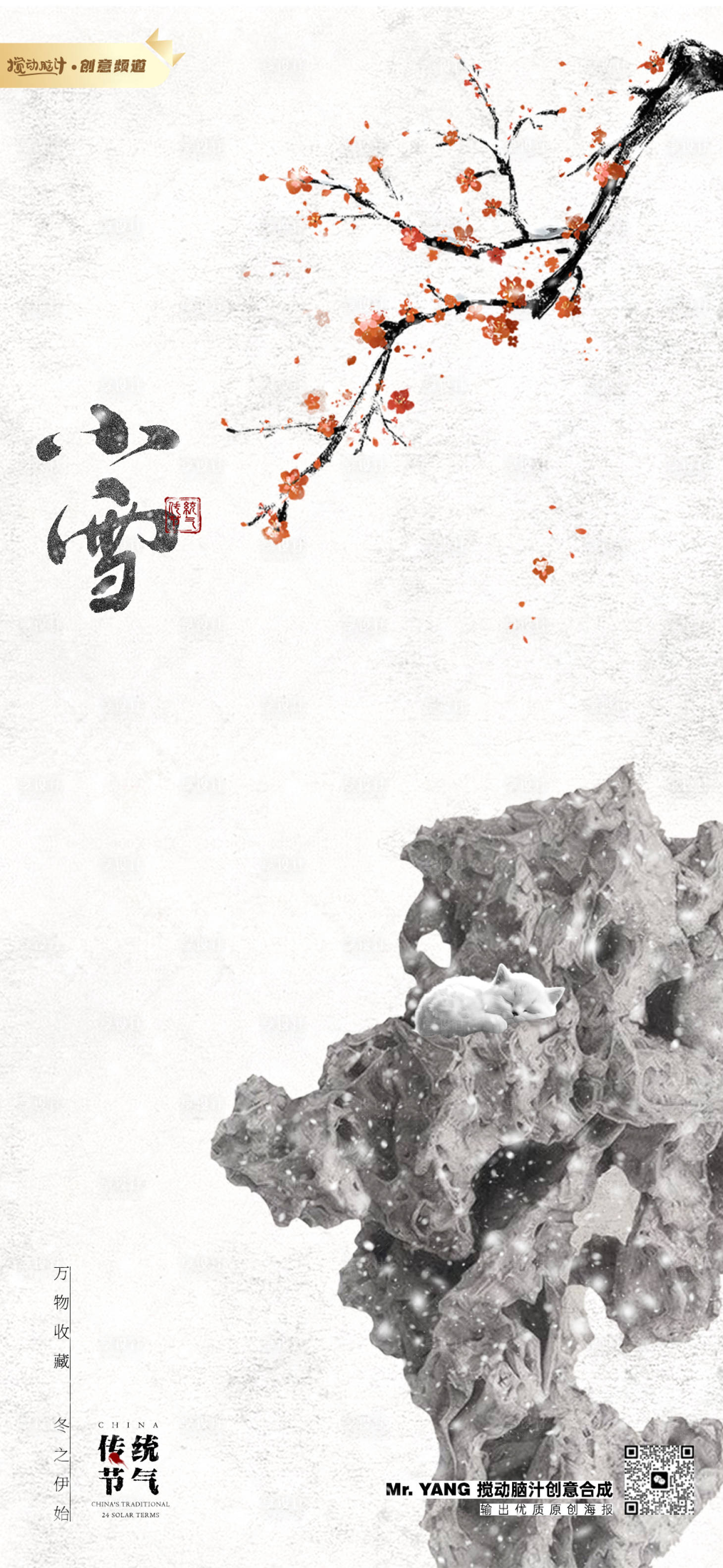 源文件下載【享設計】搜索編號：82240020350511339【水墨小雪節氣海報】