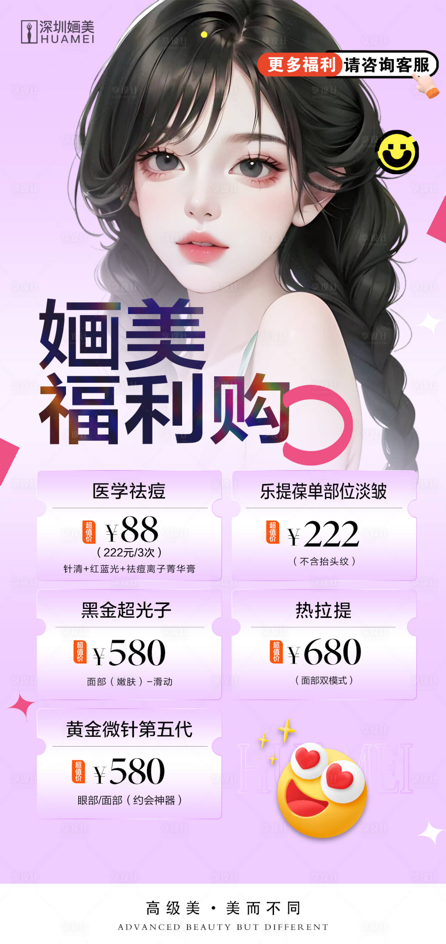 源文件下载【医美海报】编号：43720020242156965