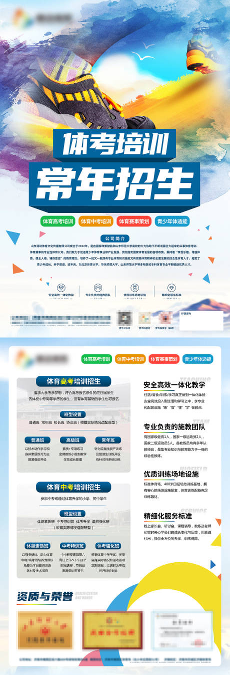 源文件下载【体育培训学校DM宣传单】编号：25220020170522633