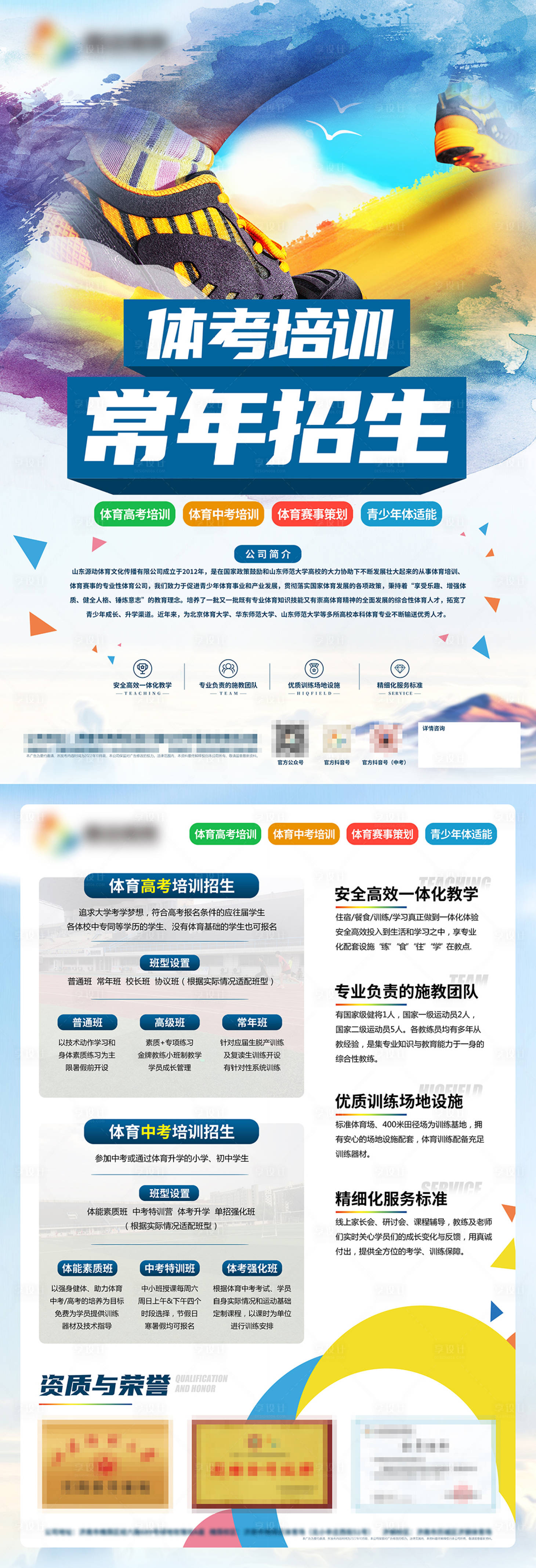 源文件下載【享設(shè)計(jì)】搜索編號(hào)：25220020170522633【體育培訓(xùn)學(xué)校DM宣傳單】
