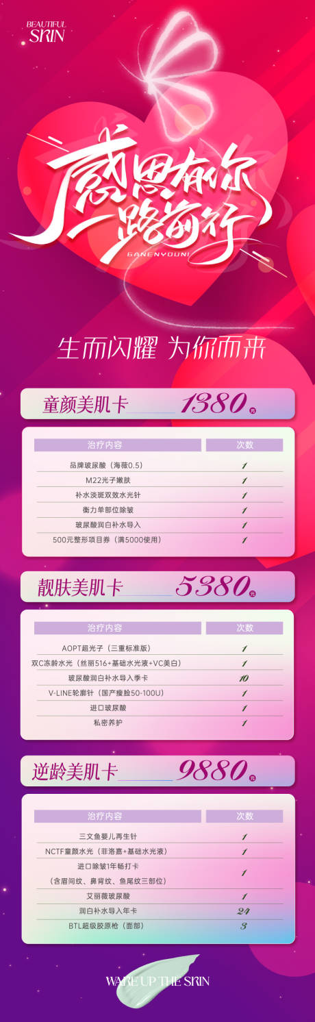 源文件下载【医美美业感恩节促销海报】编号：52610020169721146