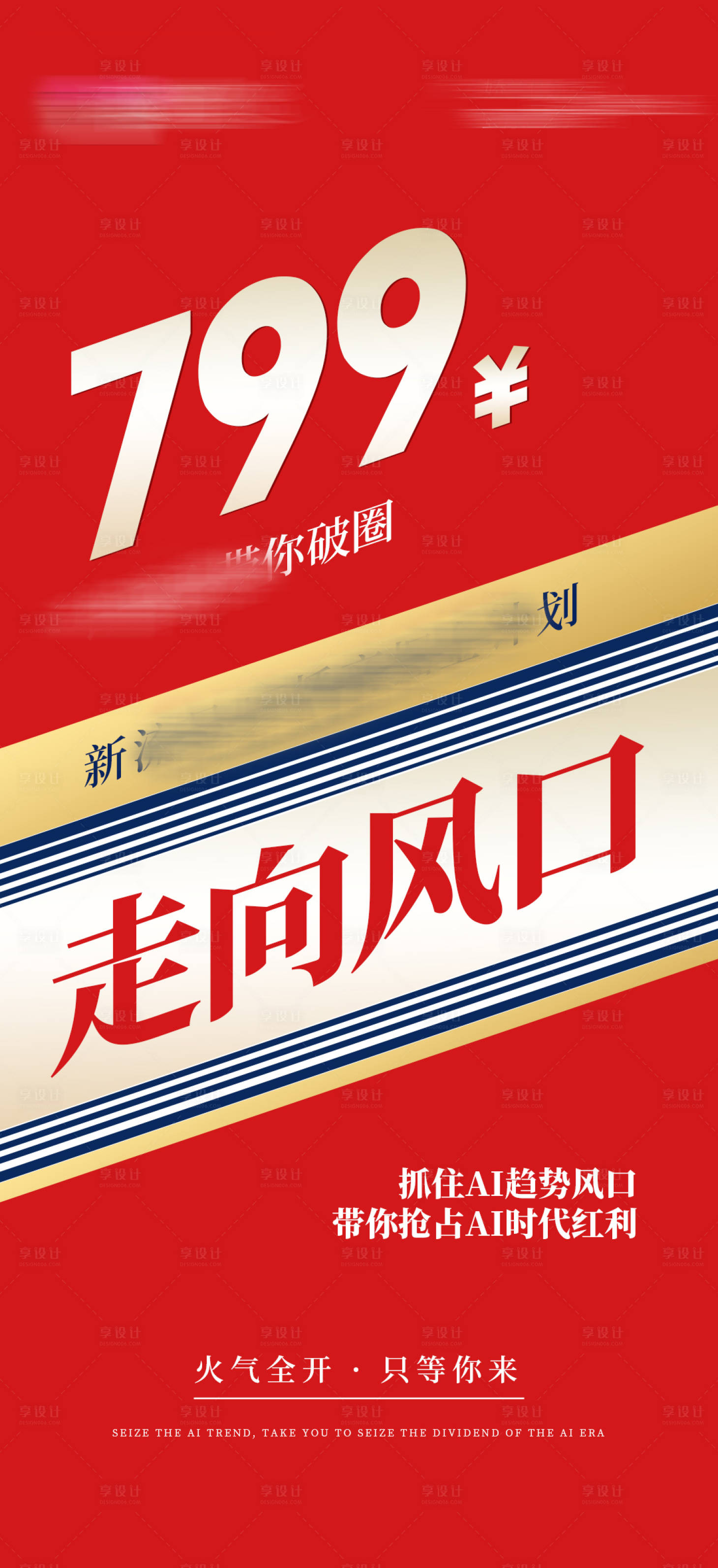 源文件下载【招商海报】编号：94370020535457960